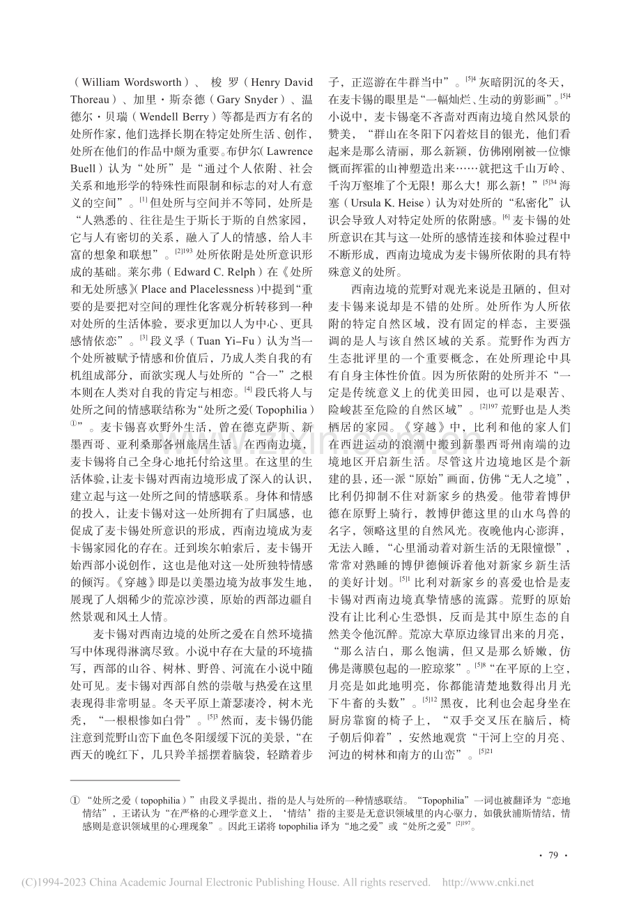 麦卡锡小说《穿越》中的处所意识释读_薛紫莙.pdf_第2页