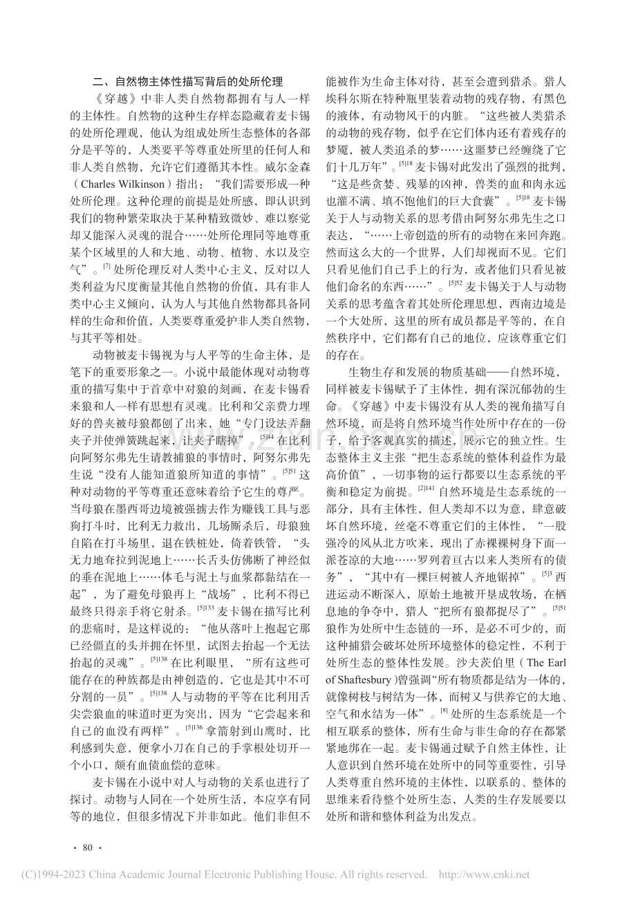 麦卡锡小说《穿越》中的处所意识释读_薛紫莙.pdf_第3页