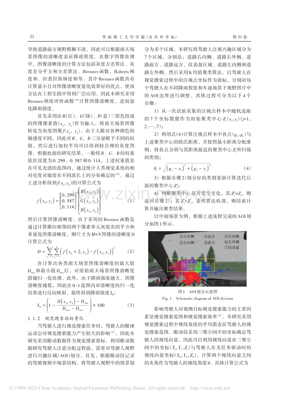 考虑驾驶人视觉搜索能力的雨天公路限速设计_王琳虹.pdf_第3页