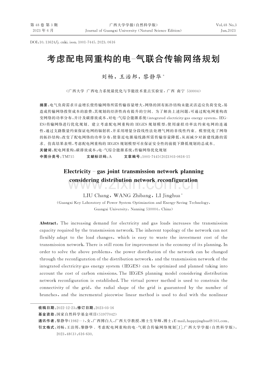 考虑配电网重构的电-气联合传输网络规划_刘畅.pdf_第1页