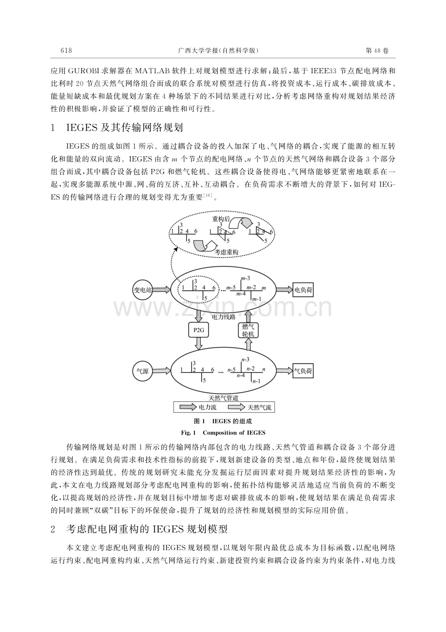 考虑配电网重构的电-气联合传输网络规划_刘畅.pdf_第3页