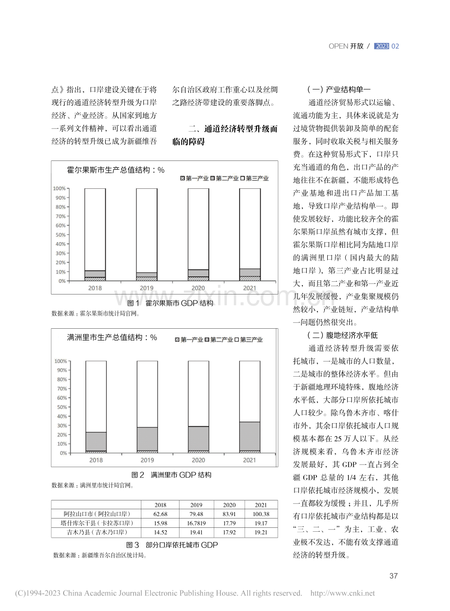 略论丝绸之路经济带核心区建设中通道经济的转型升级_马卿评.pdf_第2页