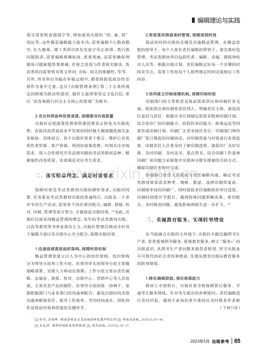 考试类教材出版经验与启示_穆丽丽.pdf_第2页