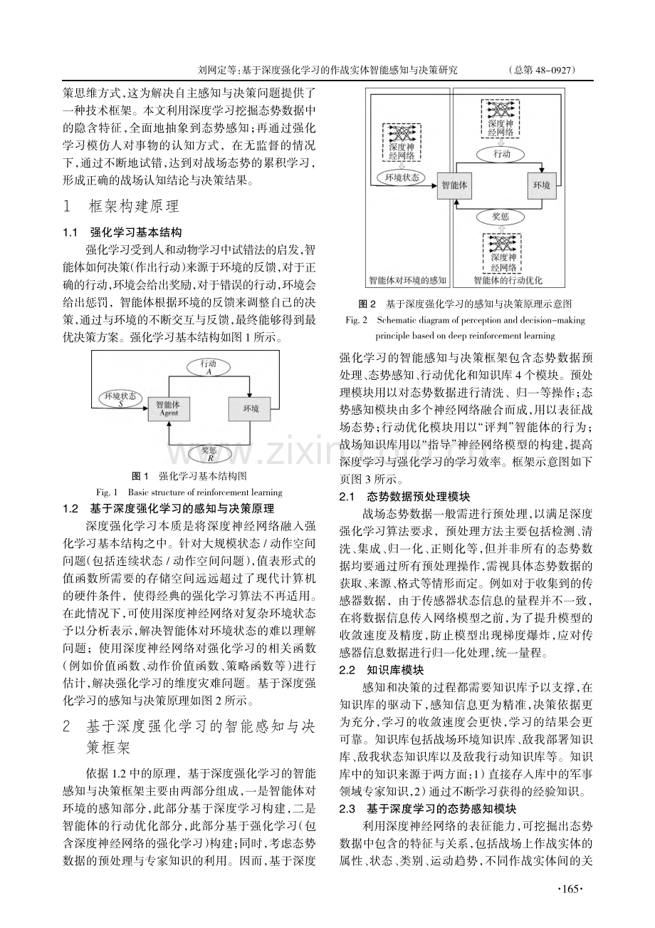 基于深度强化学习的作战实体智能感知与决策研究_刘网定.pdf_第2页