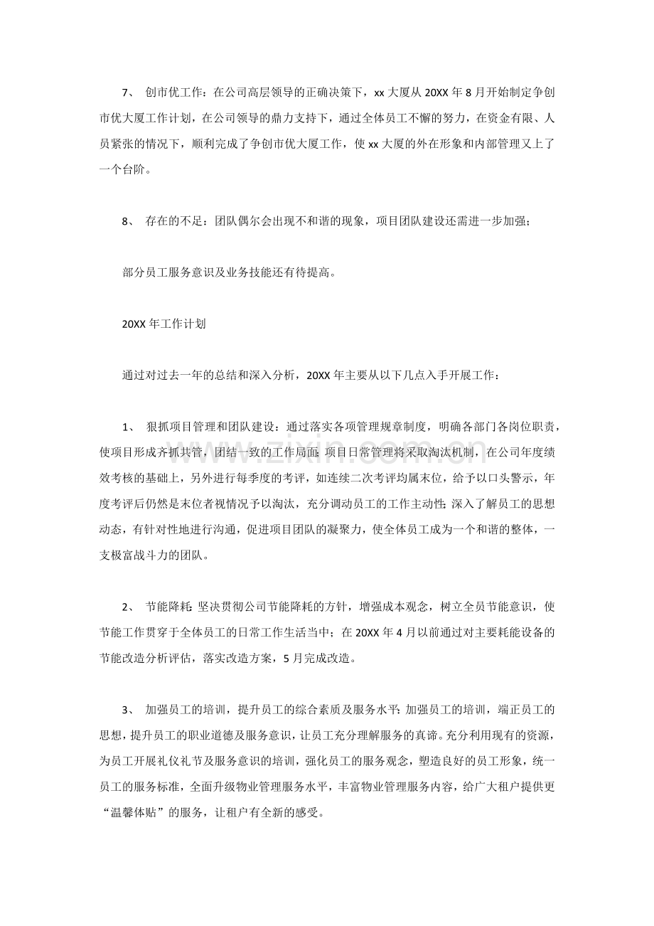 物业公司管理处年度总结及计划.docx_第2页