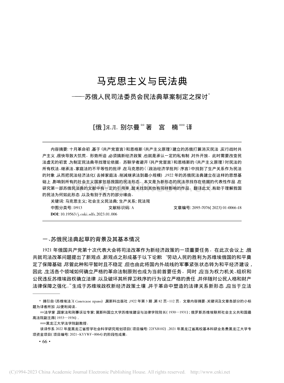 马克思主义与民法典——苏俄...委员会民法典草案制定之探讨___别尔曼.pdf_第1页