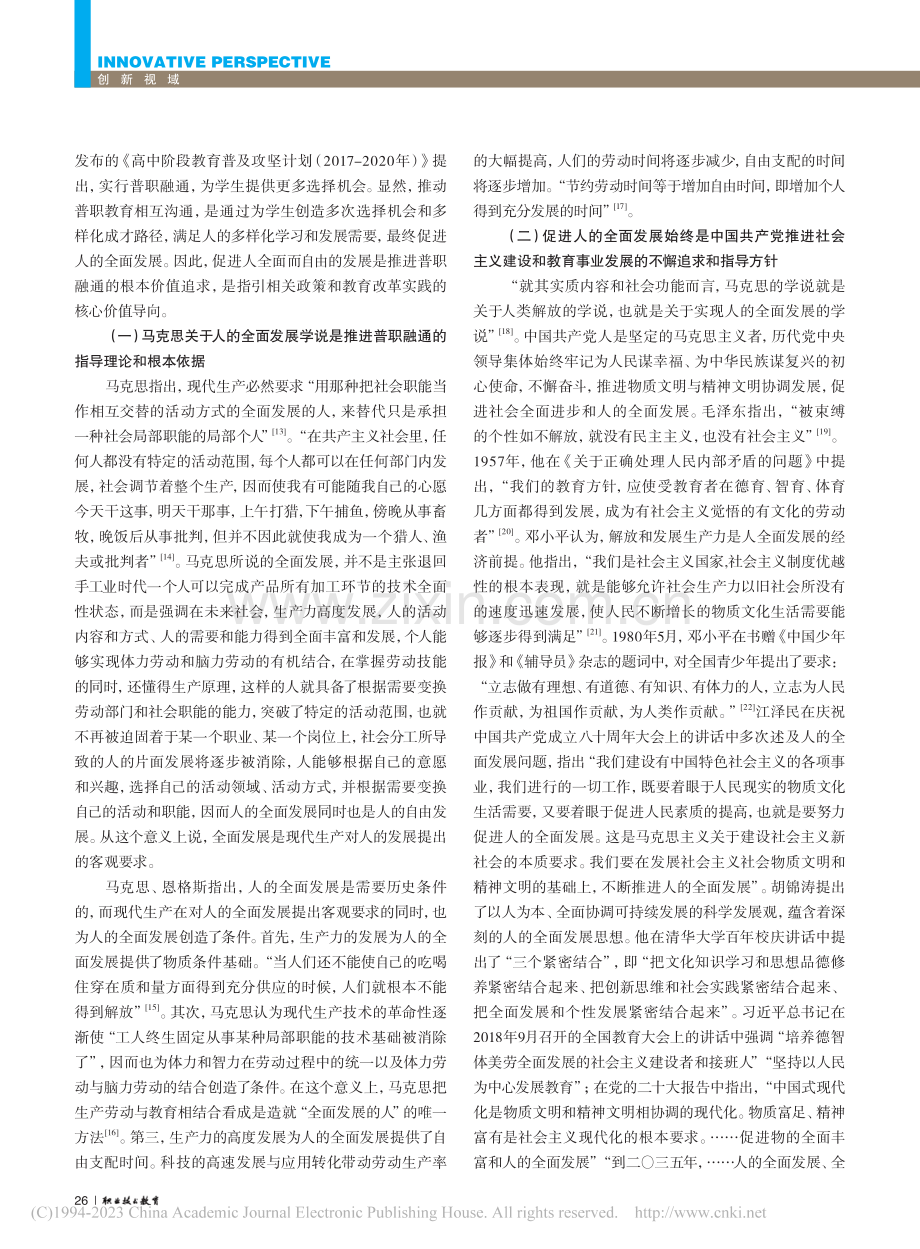 论普职融通的价值导向与制度路径_马延伟.pdf_第3页