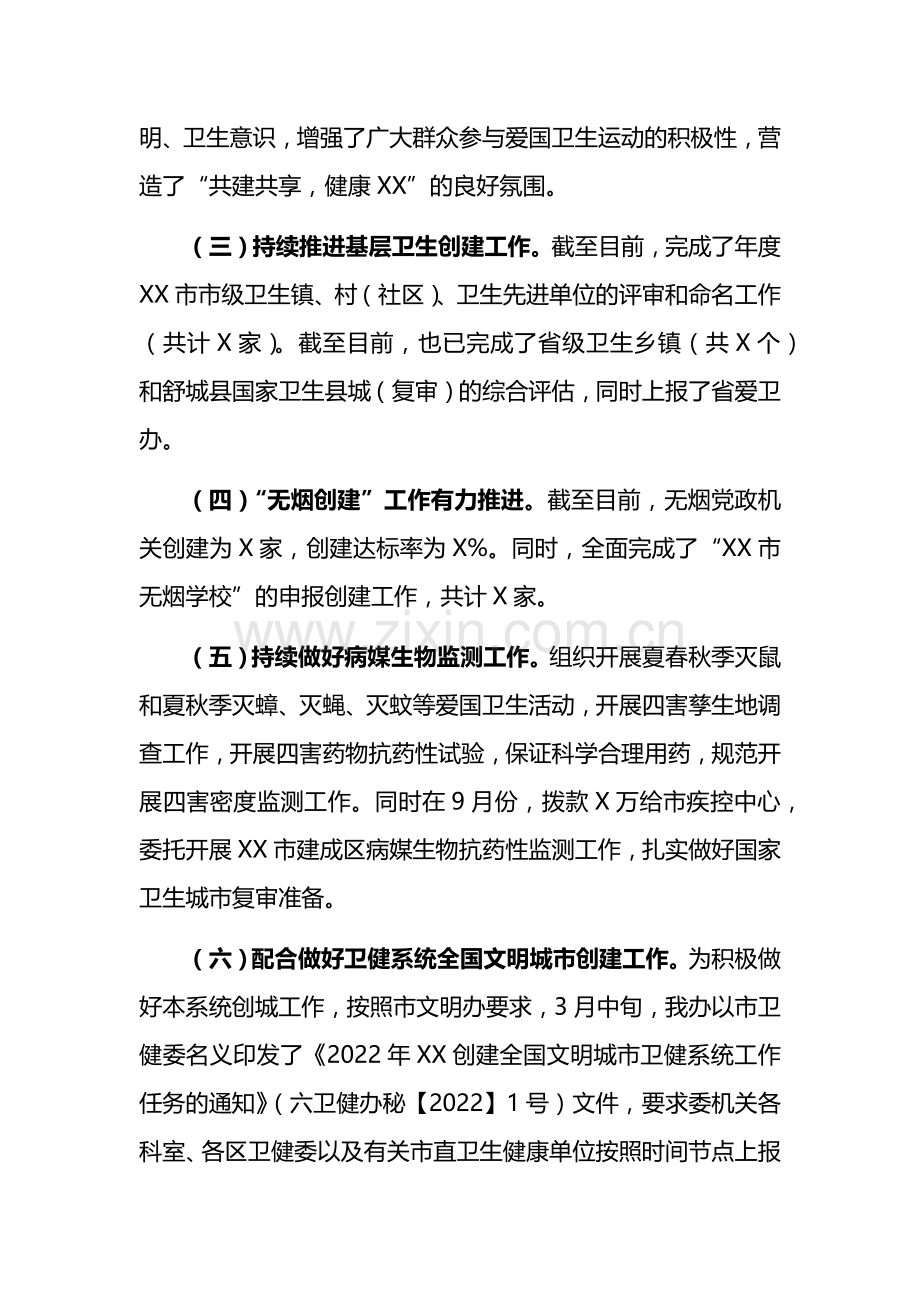 XX市爱卫办2022年工作总结及2023年工作计划.docx_第2页