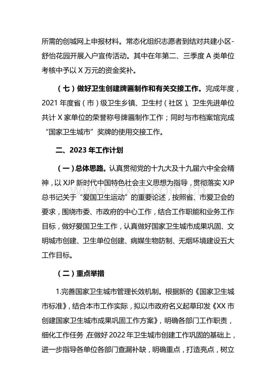 XX市爱卫办2022年工作总结及2023年工作计划.docx_第3页