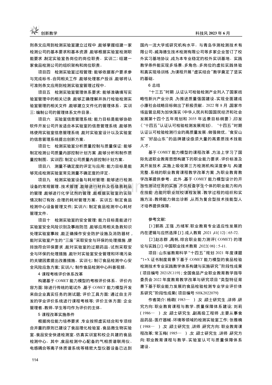 基于COMET能力模型“检测实验室管理”课程设计_杨萌.pdf_第3页