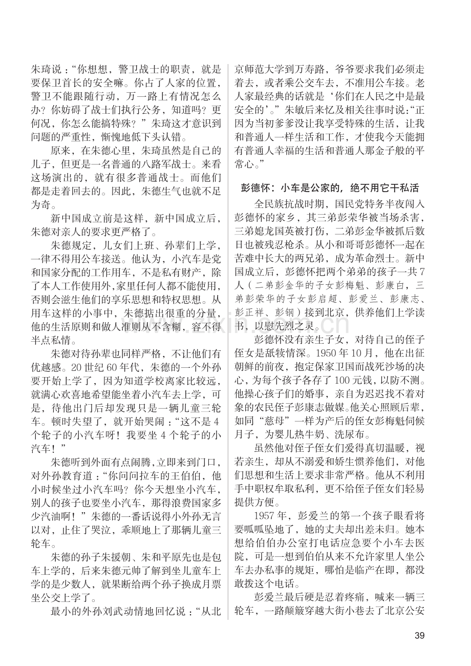 开国元帅用车上如此廉洁守纪_孟红.pdf_第2页