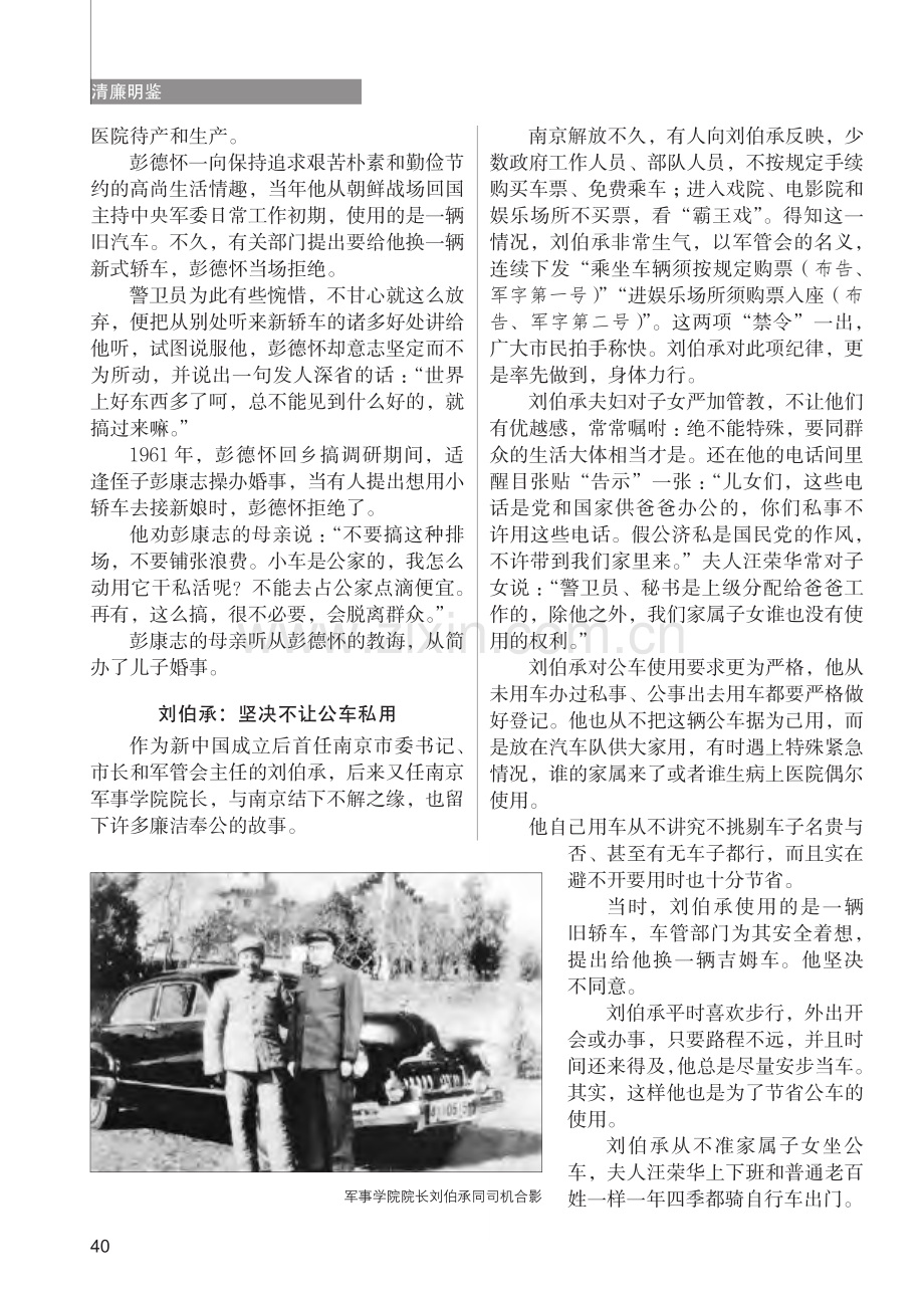 开国元帅用车上如此廉洁守纪_孟红.pdf_第3页