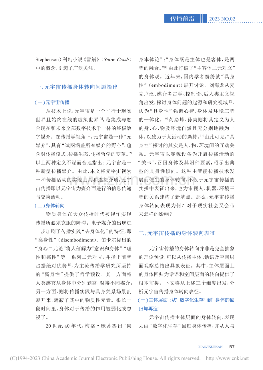 论元宇宙传播的身体转向_裴灿.pdf_第2页