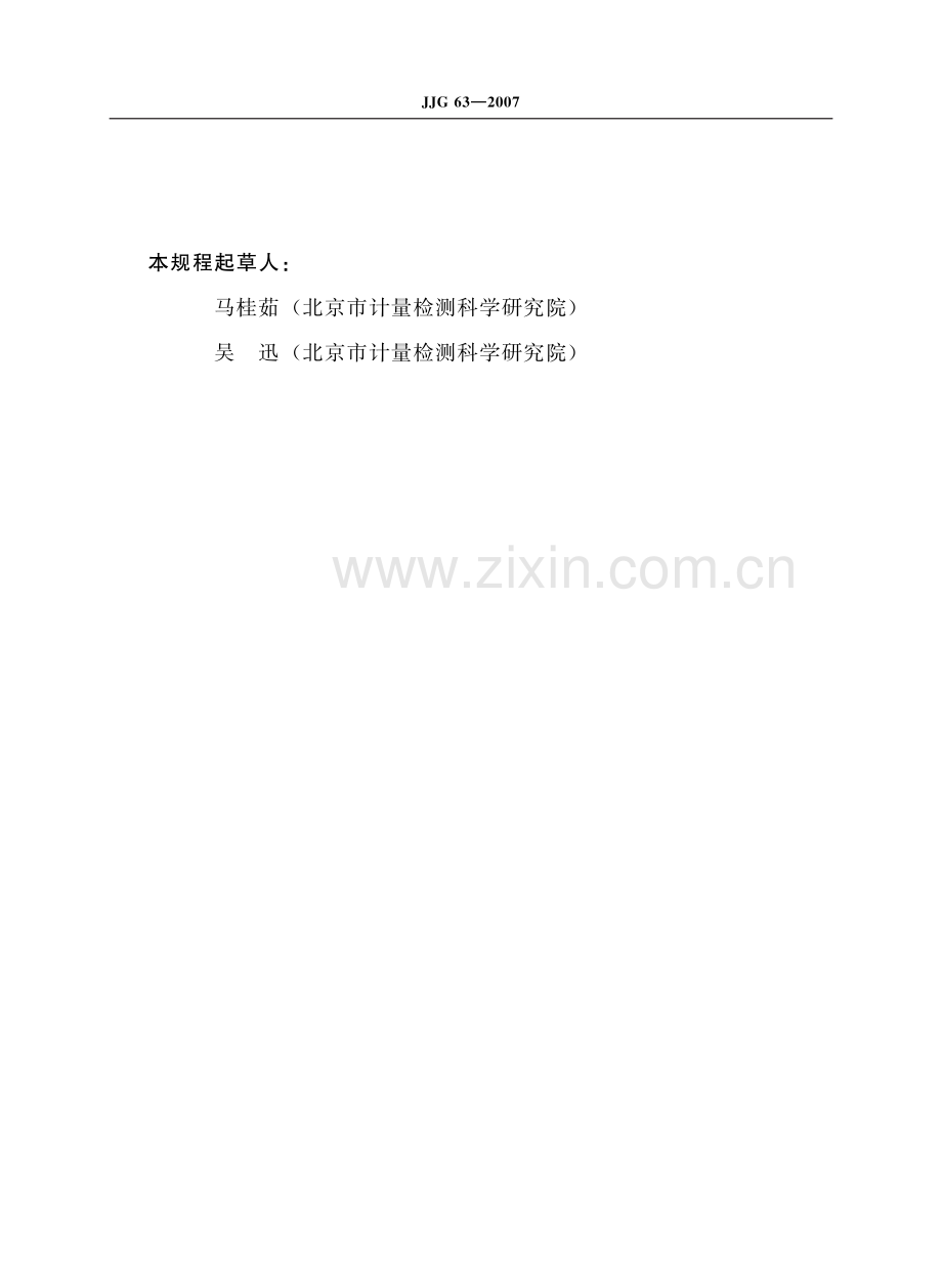 JJG 63-2007 刀口形直尺.pdf_第3页