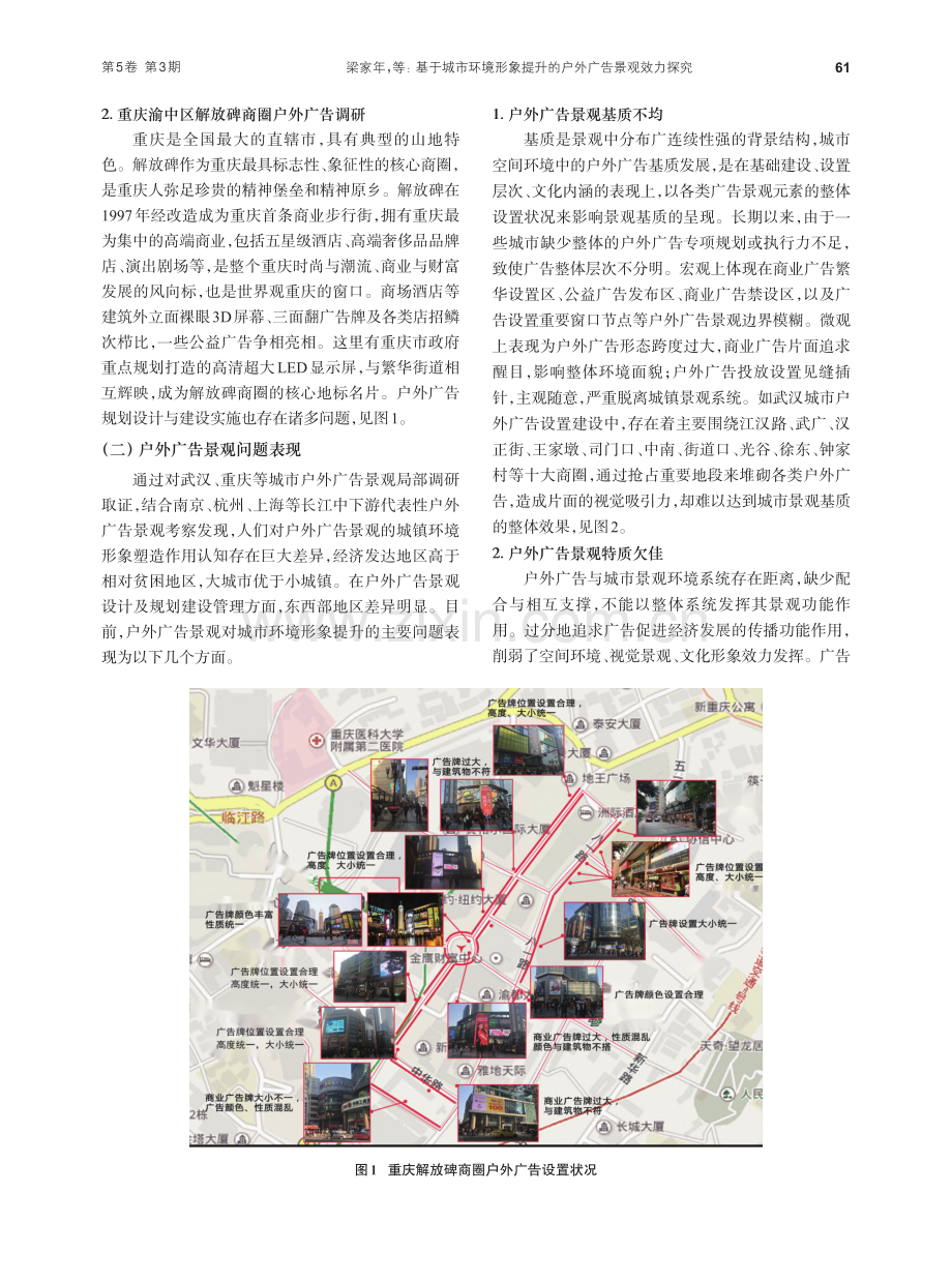 基于城市环境形象提升的户外广告景观效力探究_梁家年.pdf_第3页