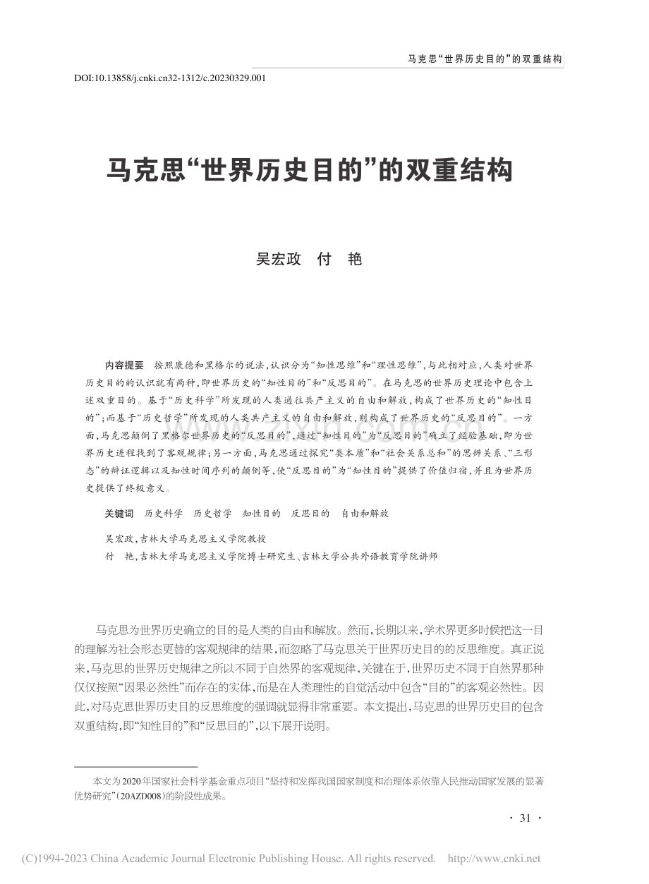 马克思“世界历史目的”的双重结构_吴宏政.pdf_第1页