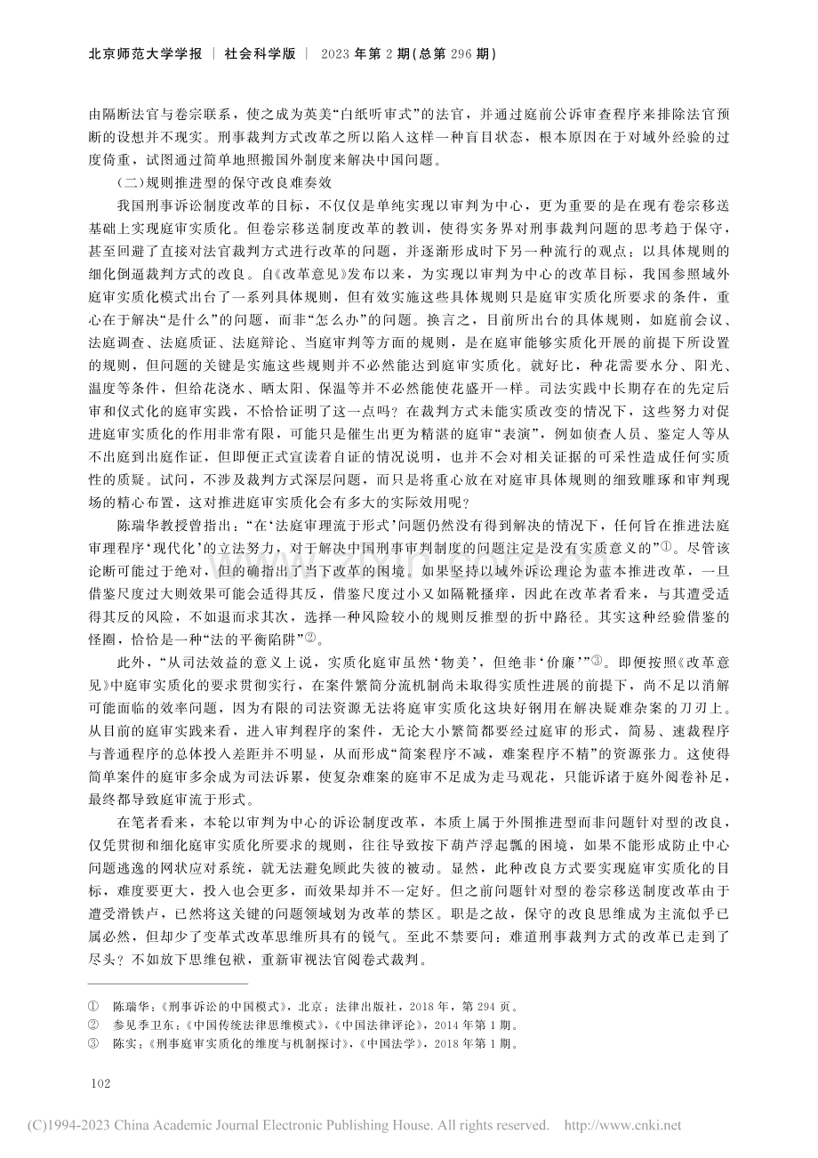 迈向对抗式刑事卷宗——基于推进庭审实质化的分析_梁迎修.pdf_第3页