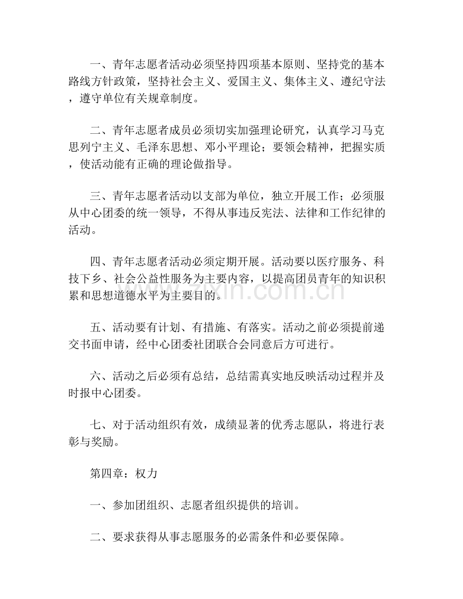 青年志愿者活动管理规章制度.doc_第2页