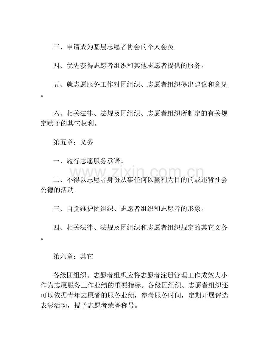 青年志愿者活动管理规章制度.doc_第3页