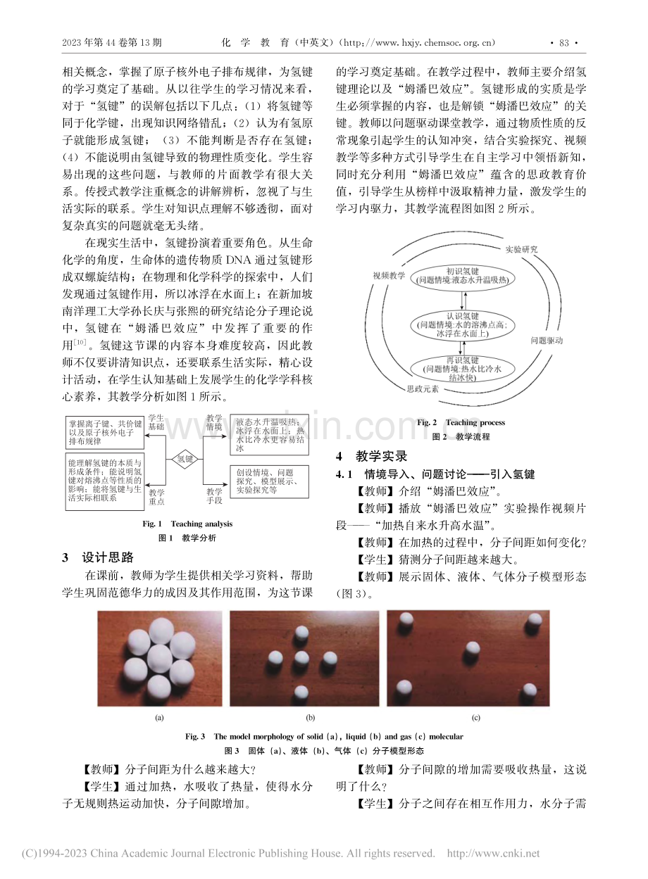 利用“姆潘巴效应”改进氢键教学_吴秋红.pdf_第2页