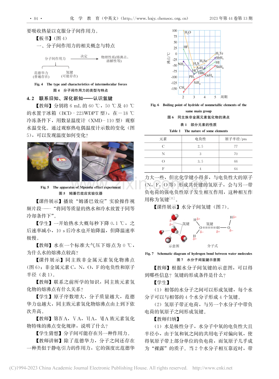 利用“姆潘巴效应”改进氢键教学_吴秋红.pdf_第3页