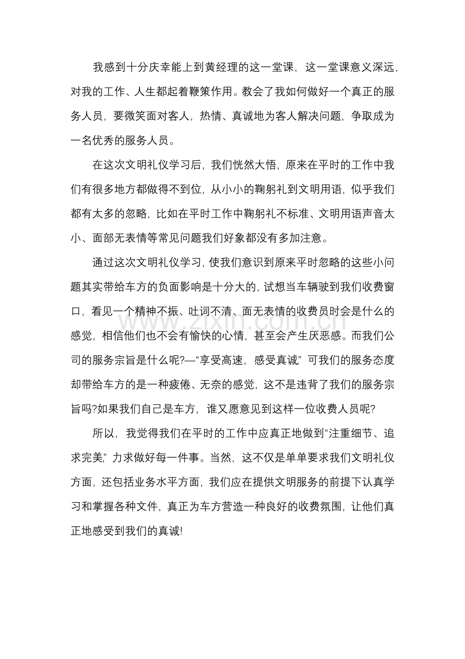 物业服务礼仪培训总结.docx_第3页