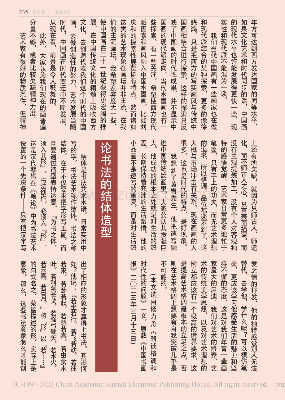 略谈格调和时代性的问题_杨力舟.pdf_第2页