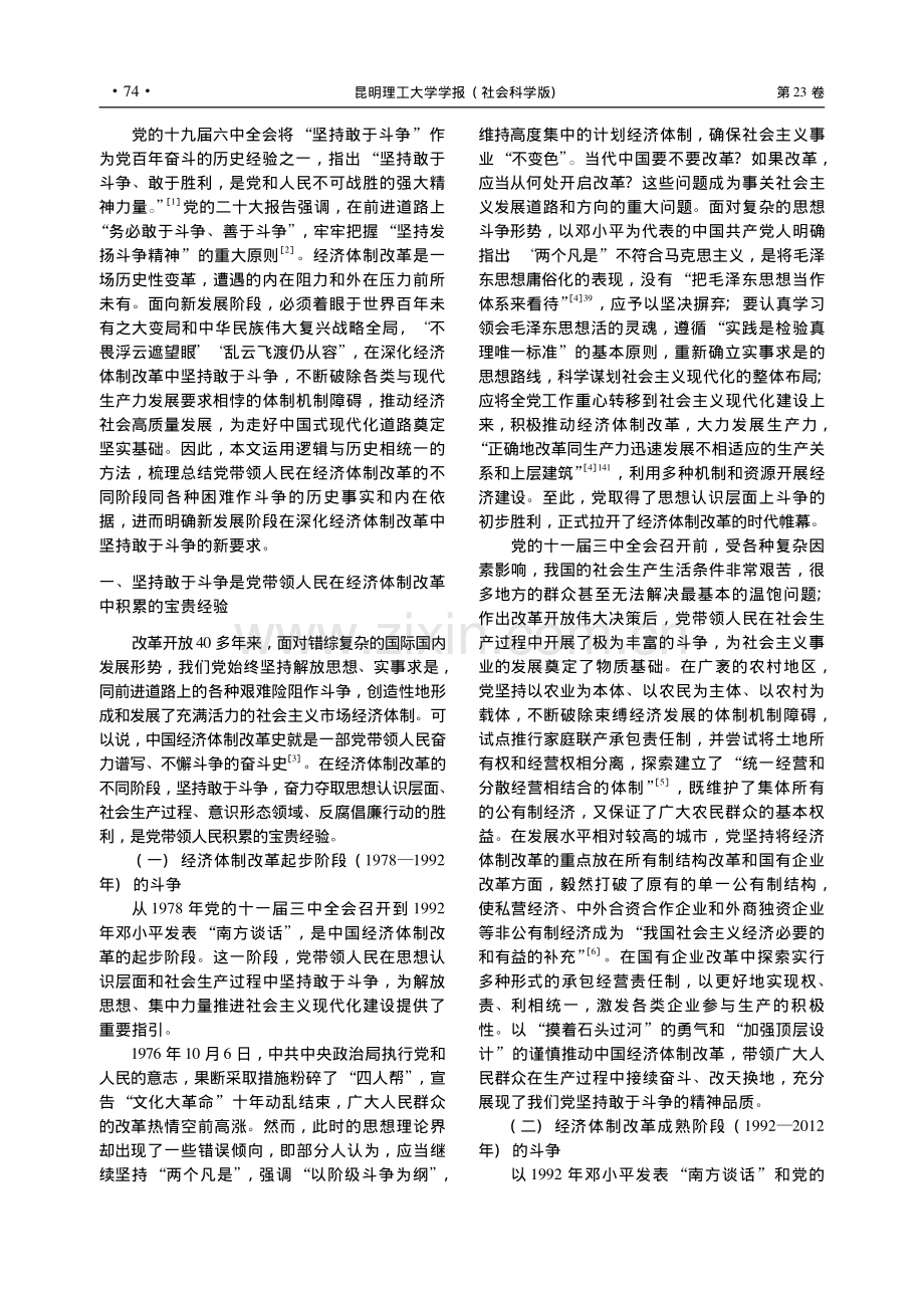 坚持敢于斗争：经济体制改革的历史经验与当代要求_亢勇杰.pdf_第2页