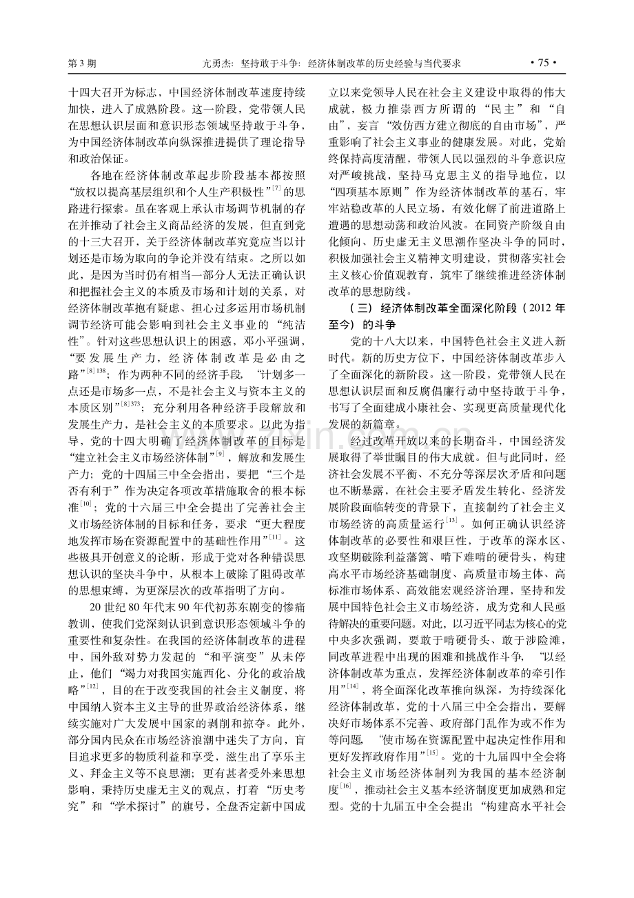 坚持敢于斗争：经济体制改革的历史经验与当代要求_亢勇杰.pdf_第3页