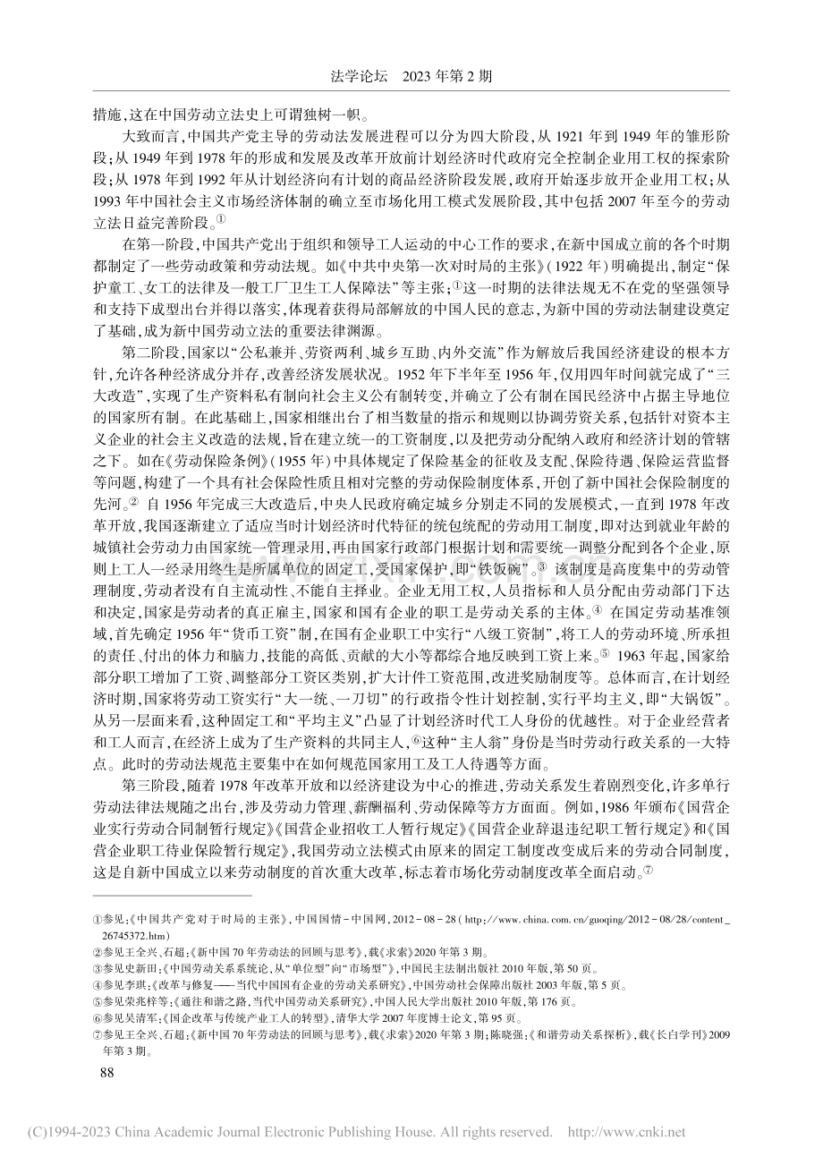 论我国劳动法治的现代化与劳动法典的编纂_涂永前.pdf_第2页