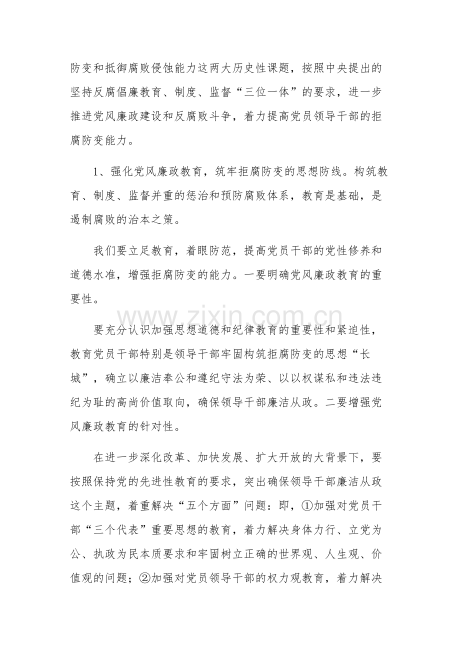 县委书记在20xx全县党风廉政建设形势分析会上的讲话提纲范文.docx_第3页