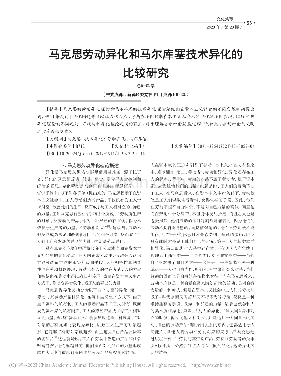 马克思劳动异化和马尔库塞技术异化的比较研究_叶星星.pdf_第1页