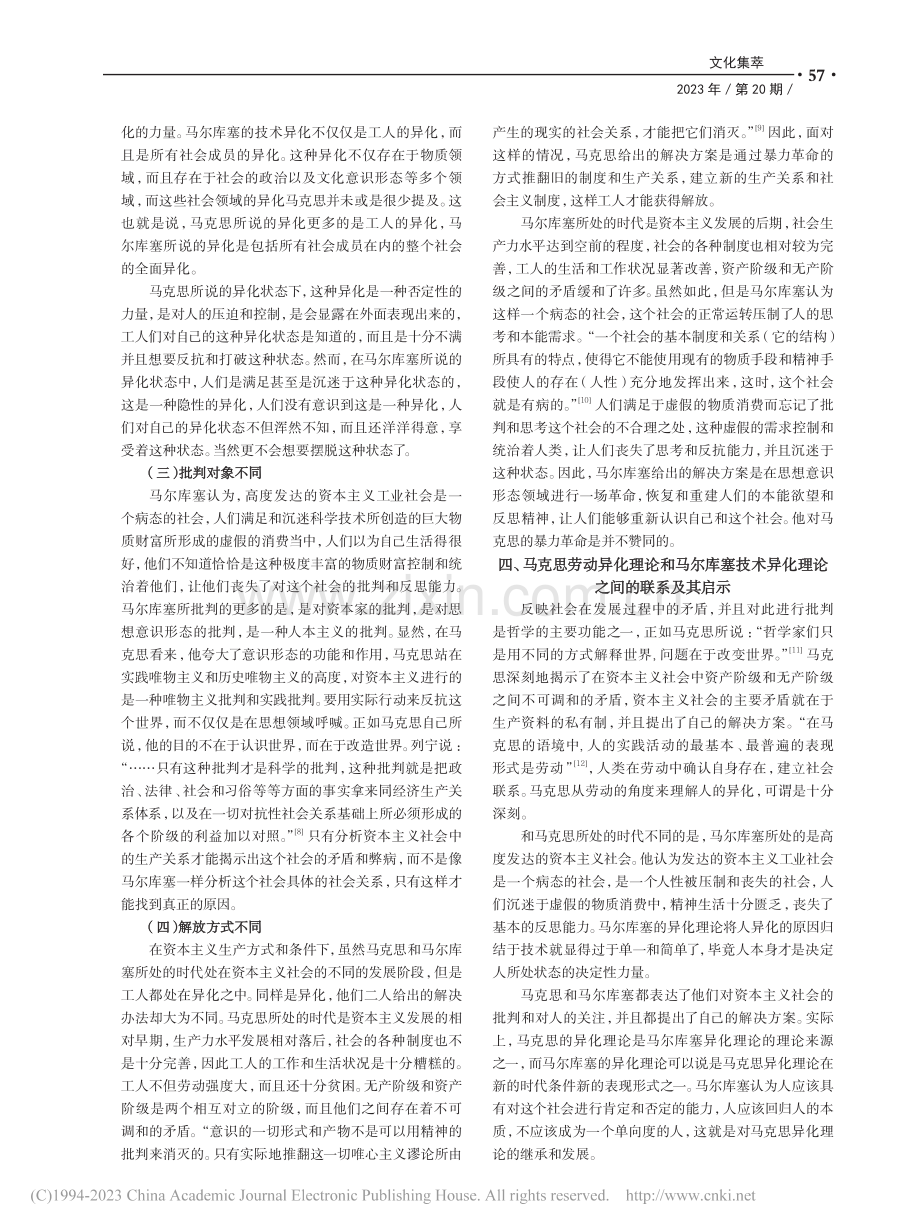 马克思劳动异化和马尔库塞技术异化的比较研究_叶星星.pdf_第3页