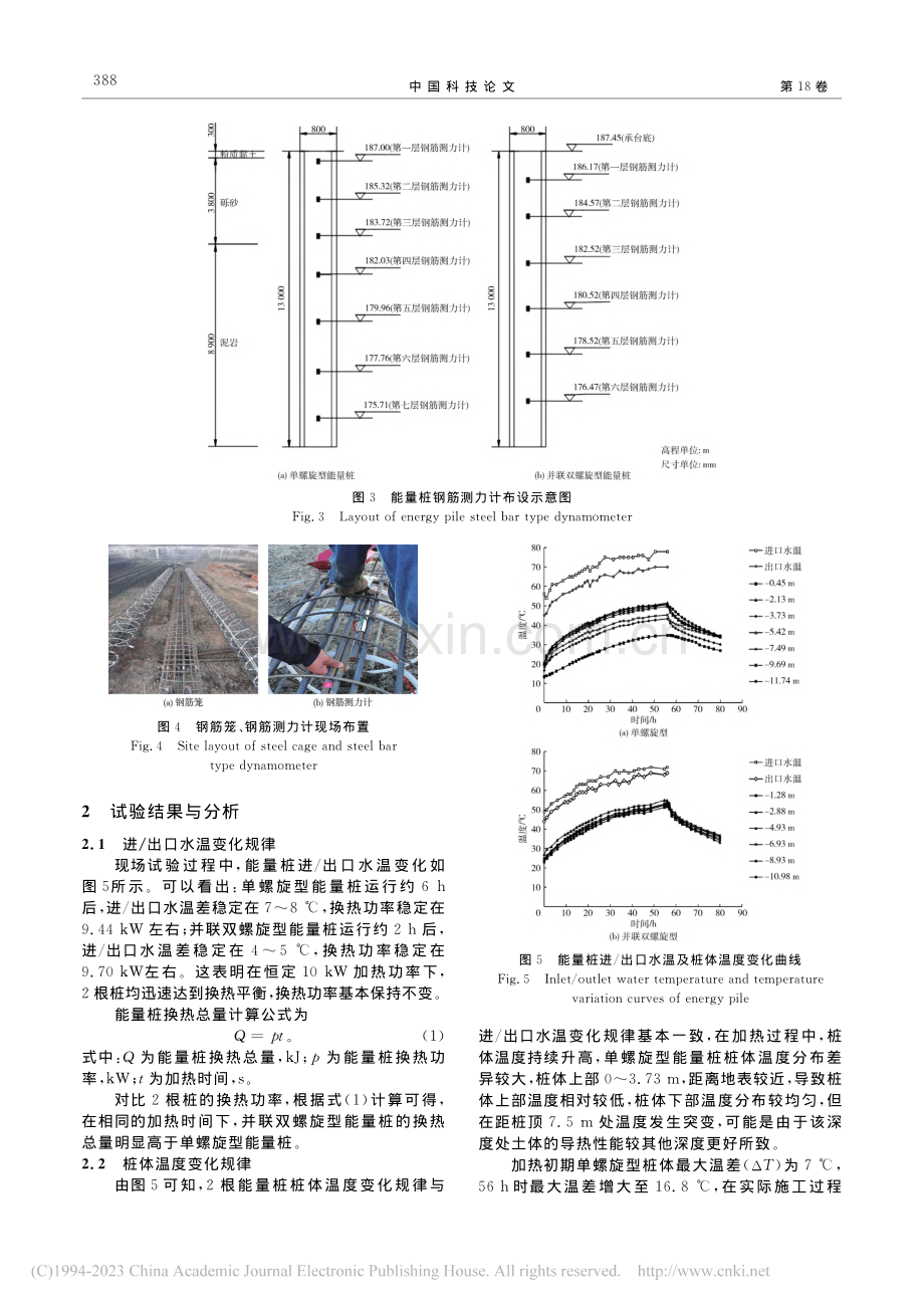 螺旋型能量桩热-力响应原位试验研究_常虹.pdf_第3页