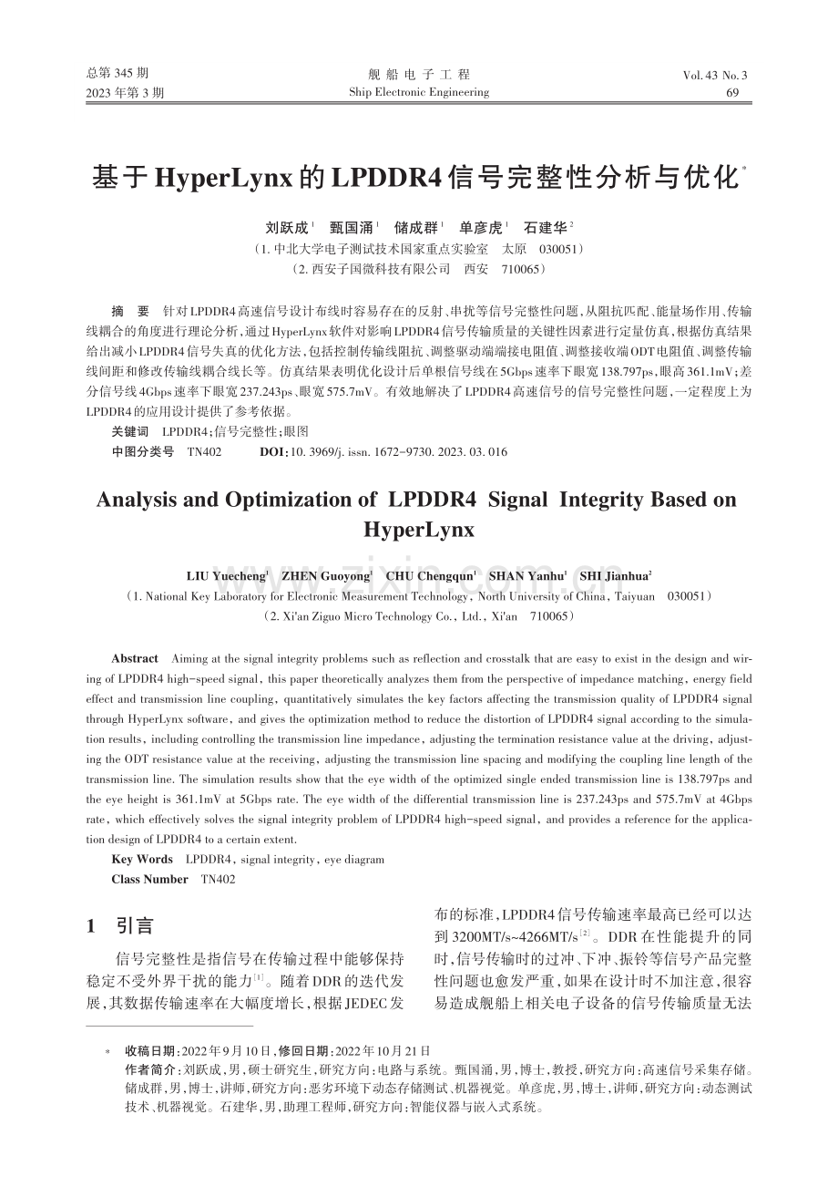 基于HyperLynx的L...DR4信号完整性分析与优化_刘跃成.pdf_第1页