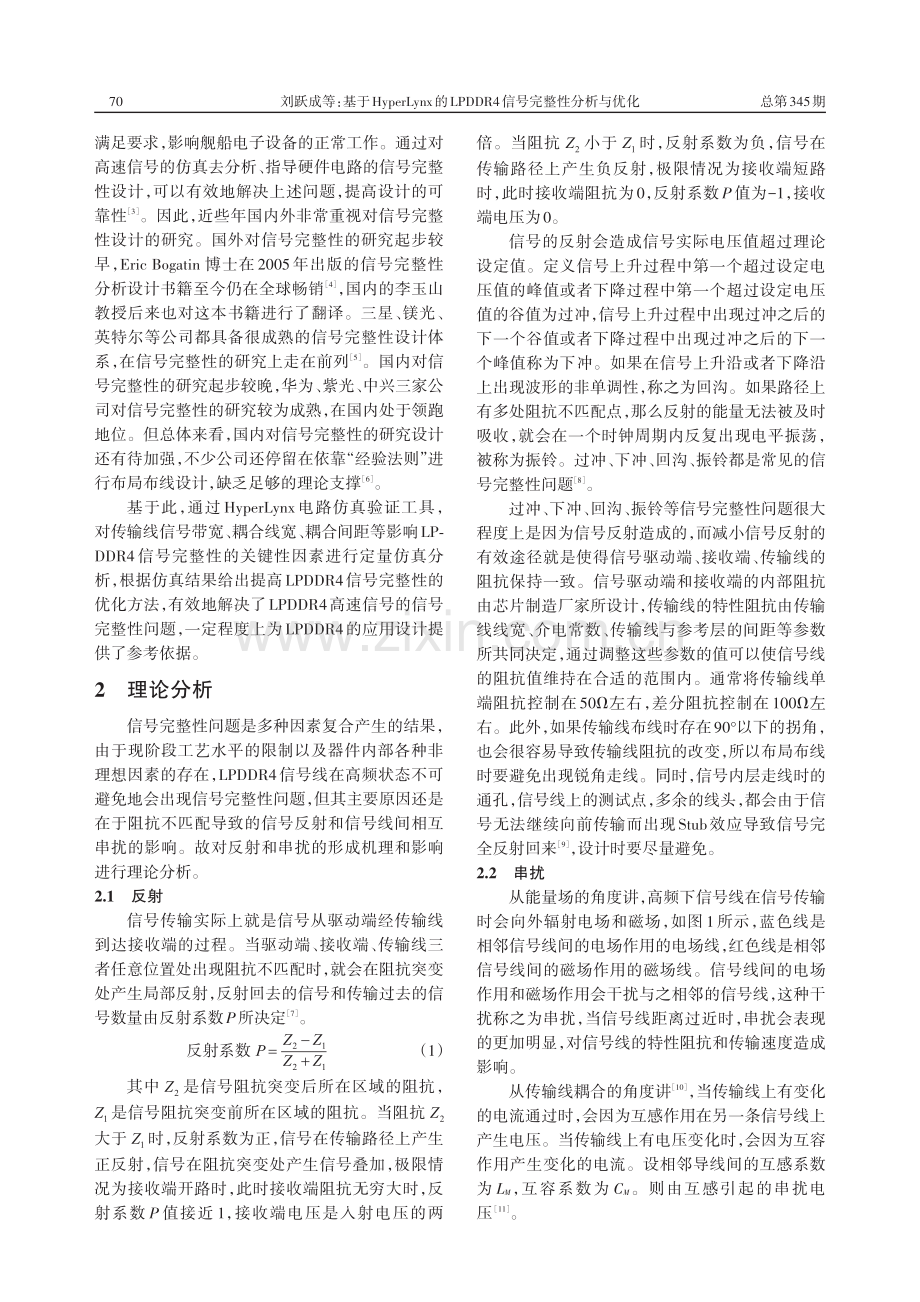 基于HyperLynx的L...DR4信号完整性分析与优化_刘跃成.pdf_第2页