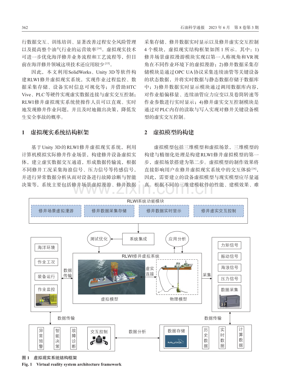 基于虚拟现实的海洋无隔水管修井作业设计_侯春来.pdf_第3页