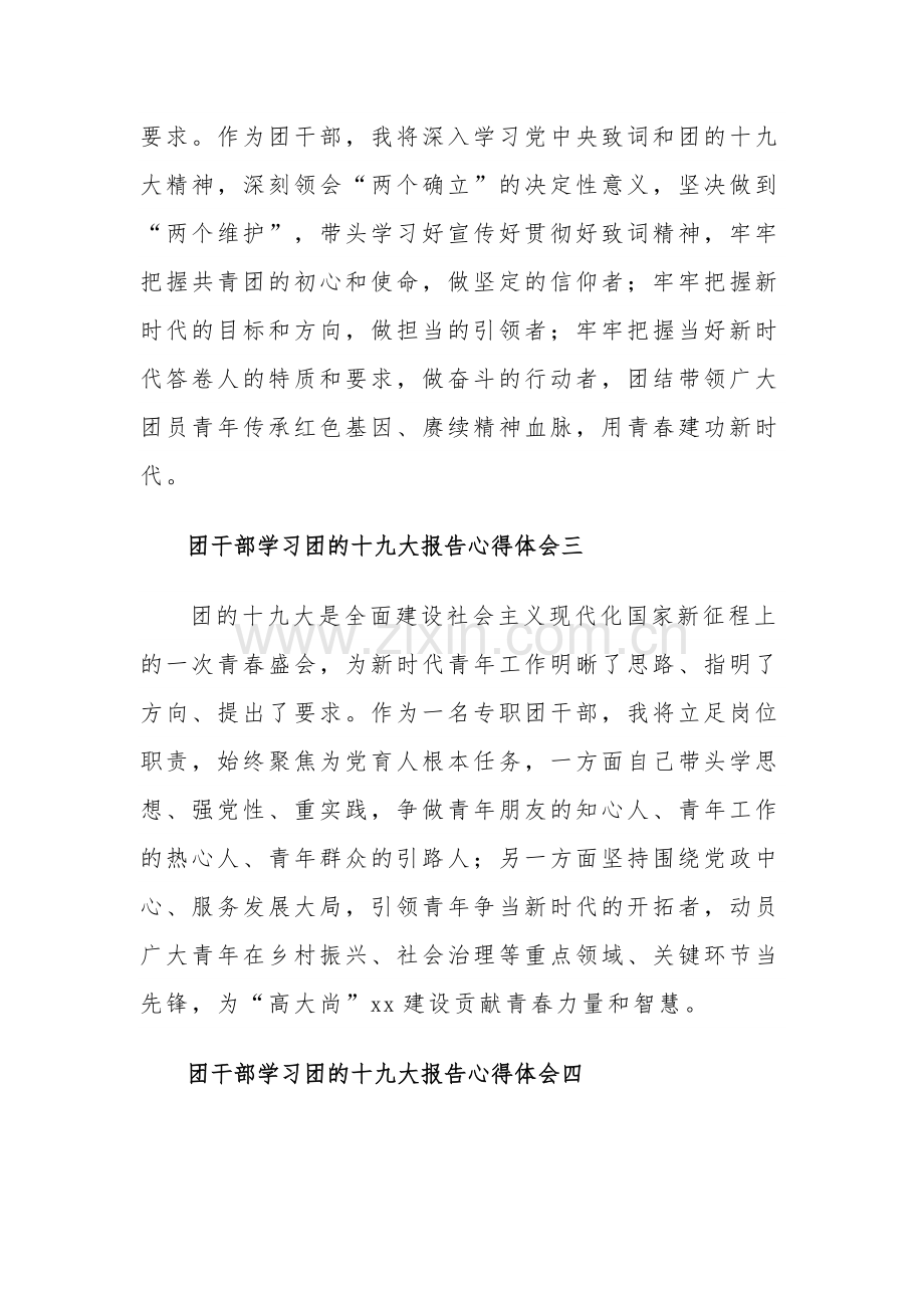 团干部学习团的十九大报告心得体会汇篇文稿.docx_第2页