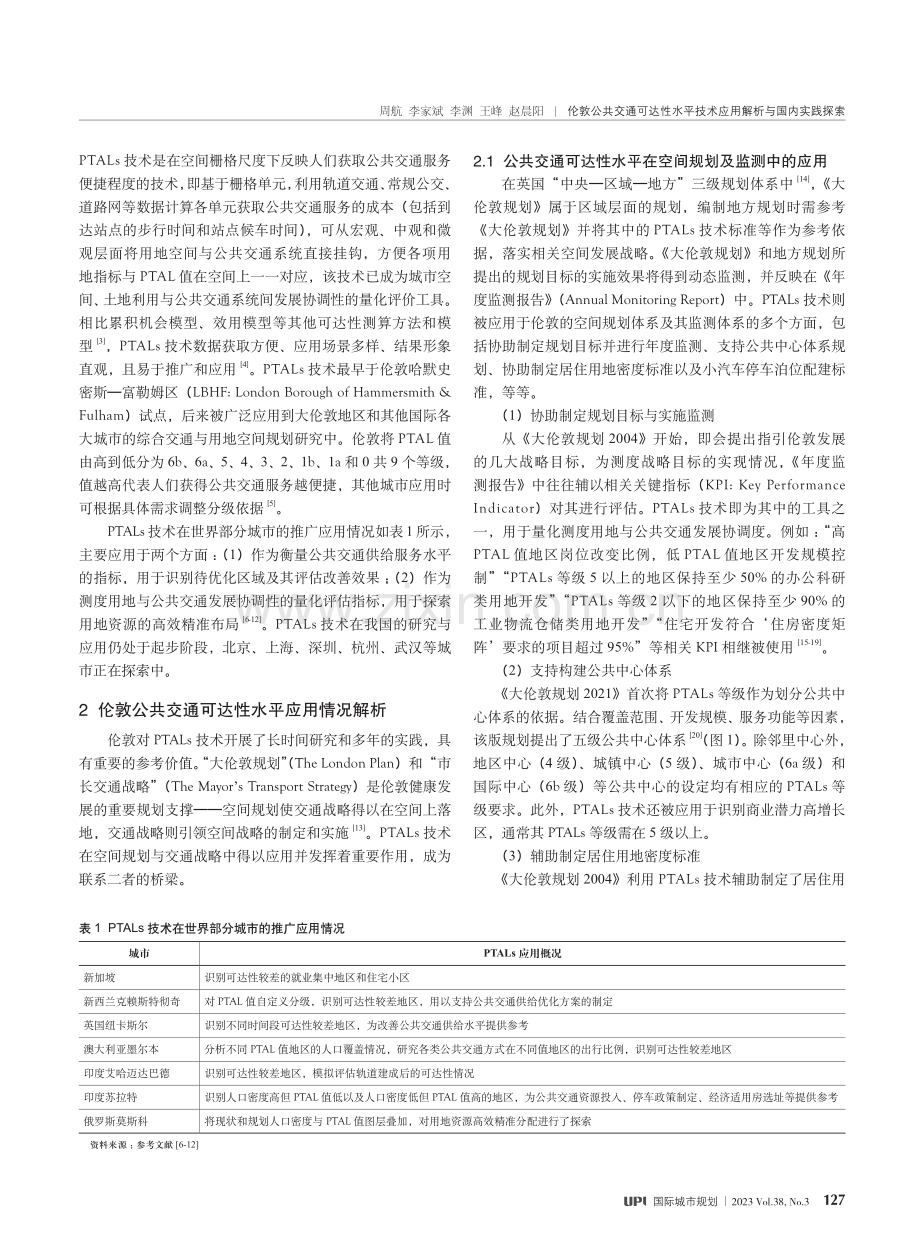 伦敦公共交通可达性水平技术应用解析与国内实践探索_周航.pdf_第2页