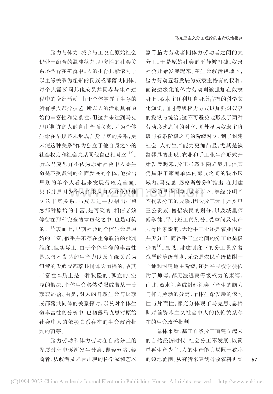 马克思主义分工理论的生命政治批判_林丽萍.pdf_第2页