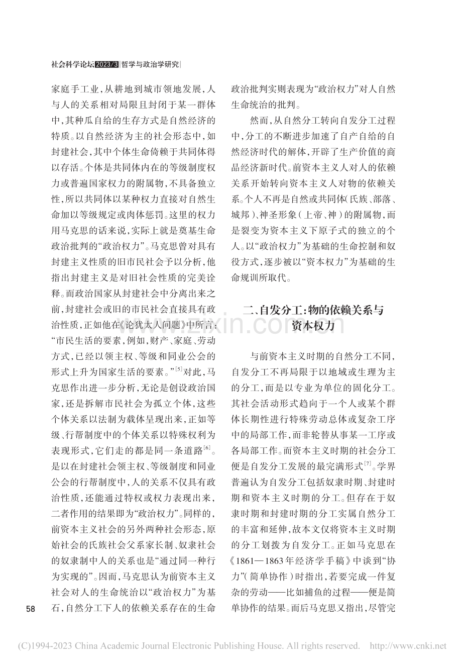 马克思主义分工理论的生命政治批判_林丽萍.pdf_第3页