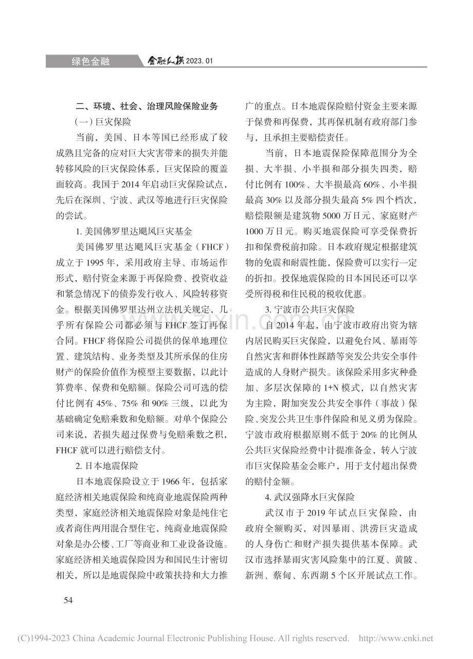 绿色保险发展的国内外实践_沈燕鸿.pdf_第2页