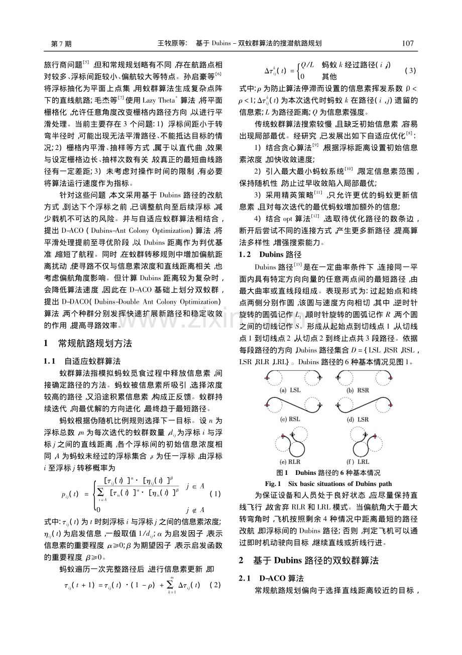 基于Dubins-双蚁群算法的搜潜航路规划_王牧原.pdf_第2页