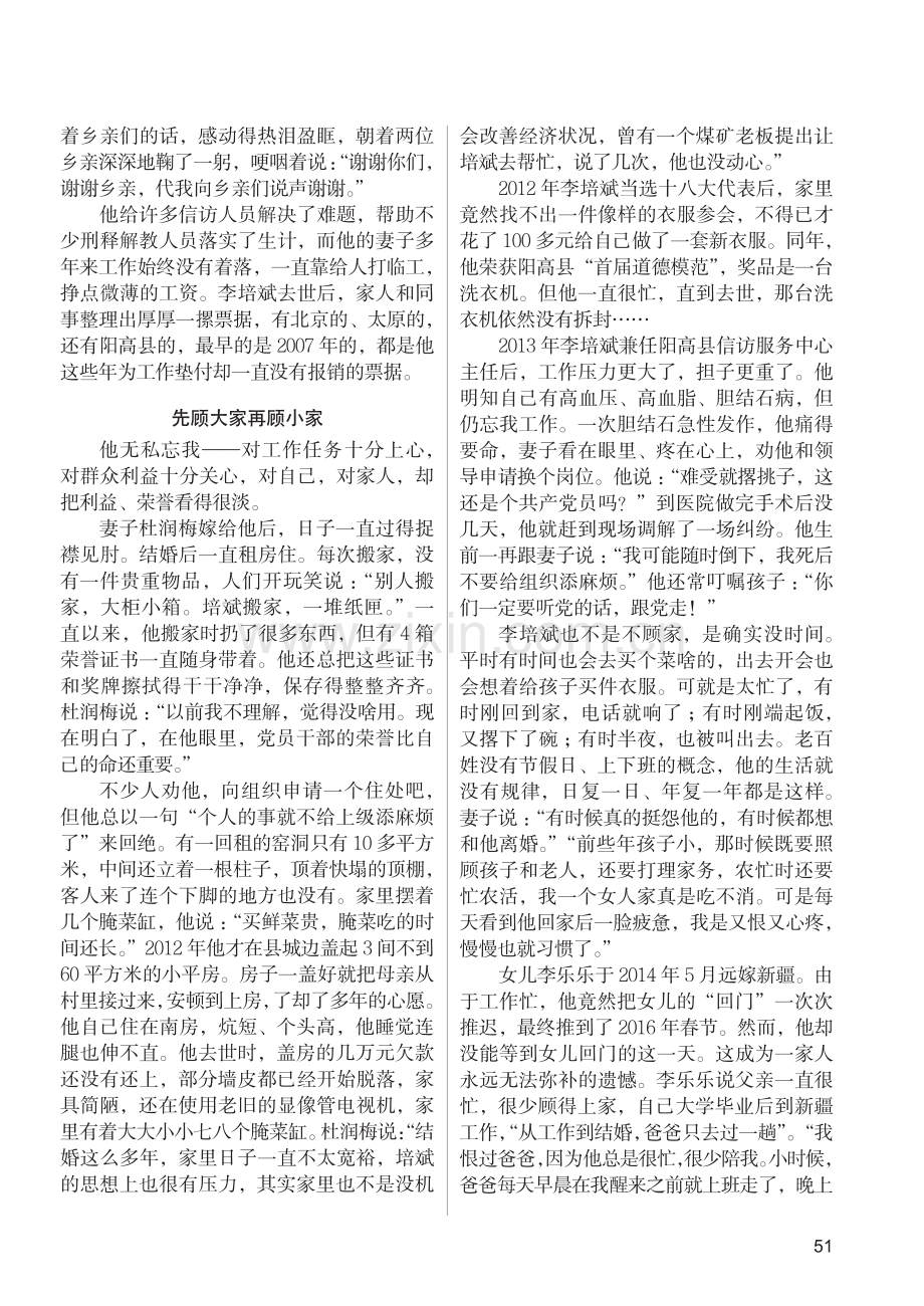 李培斌：用生命诠释初心和使命_闵睿.pdf_第2页