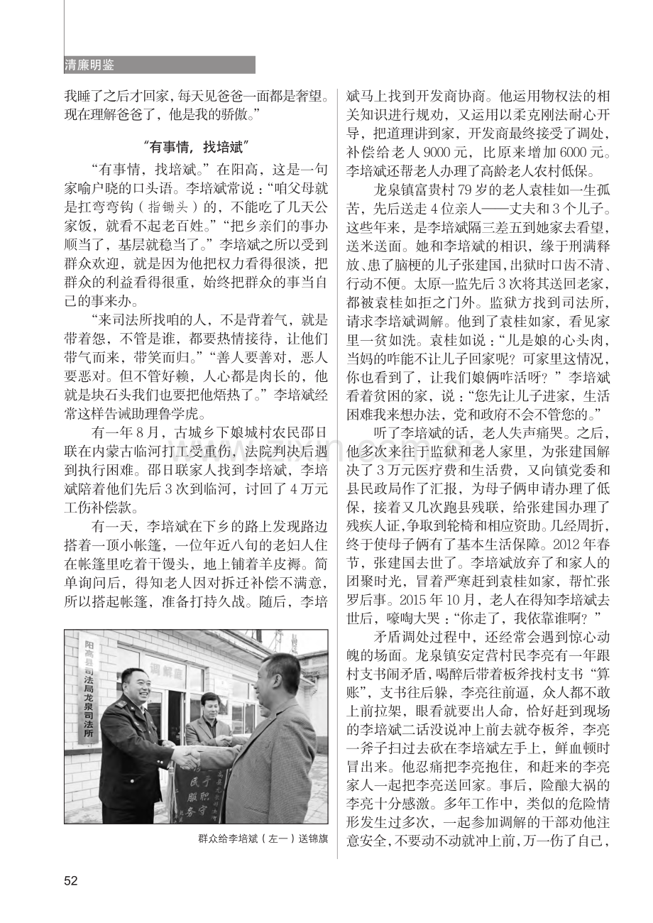 李培斌：用生命诠释初心和使命_闵睿.pdf_第3页