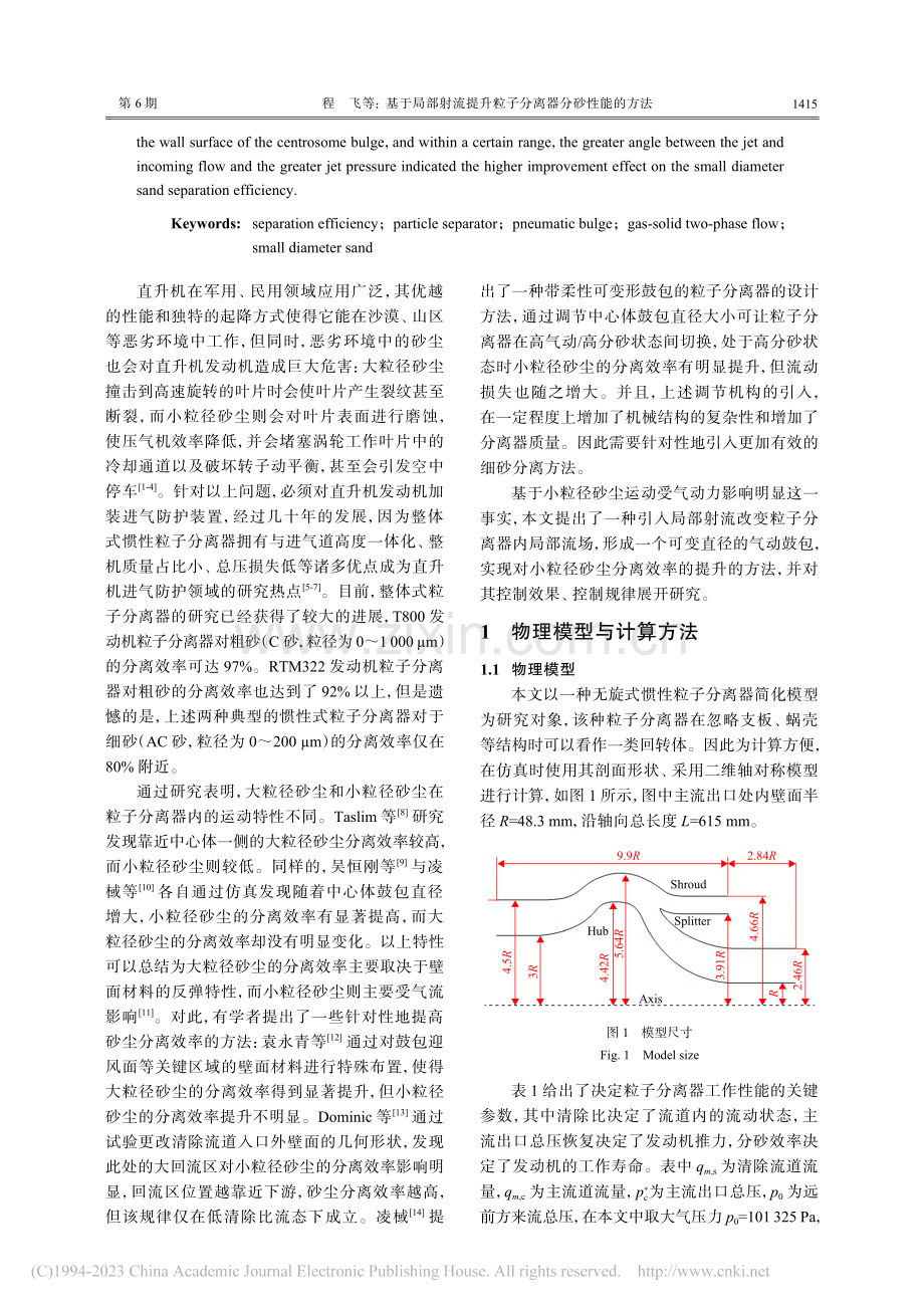 基于局部射流提升粒子分离器分砂性能的方法_程飞.pdf_第2页