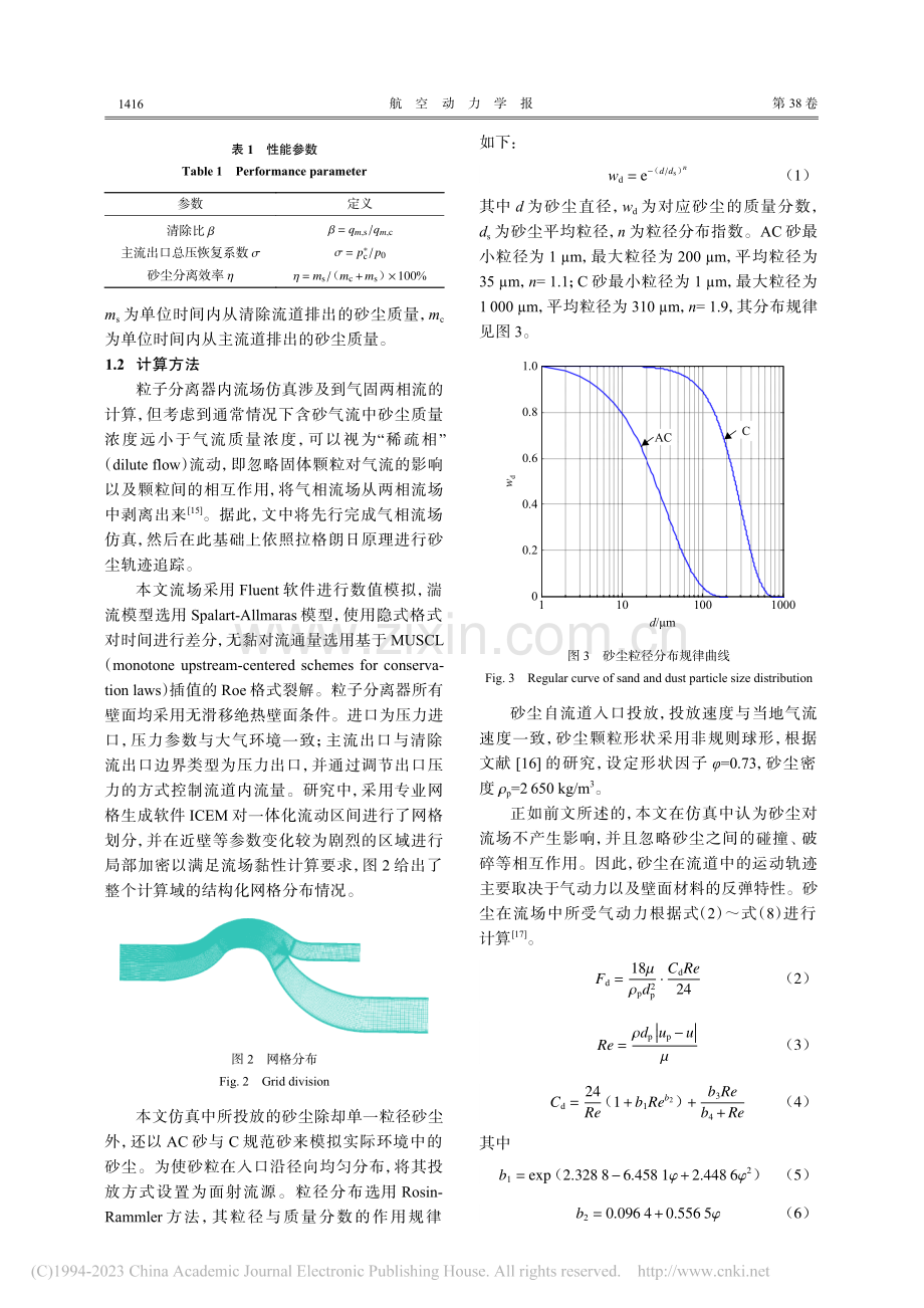 基于局部射流提升粒子分离器分砂性能的方法_程飞.pdf_第3页