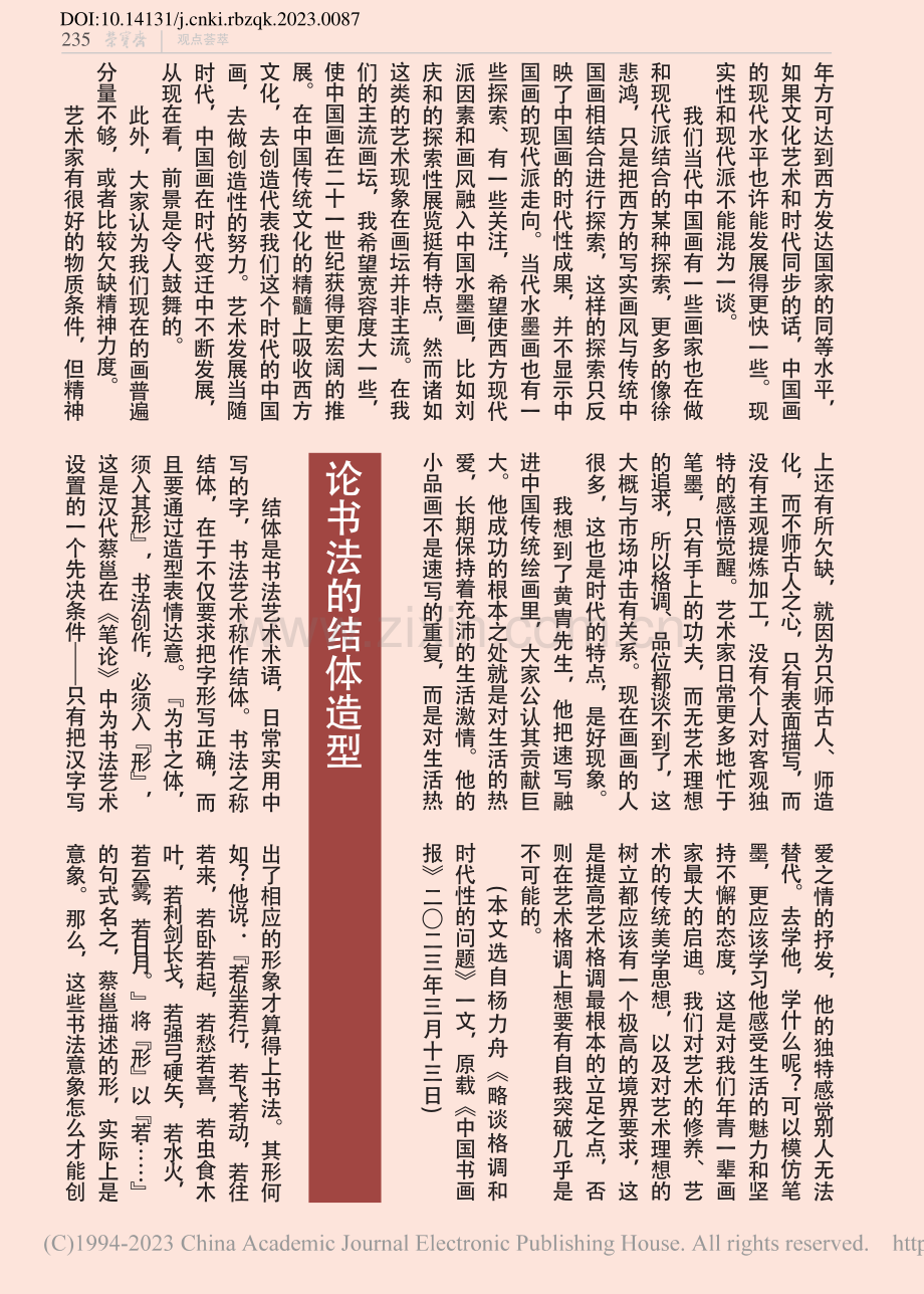 论书法的结体造型_胡抗美.pdf_第1页