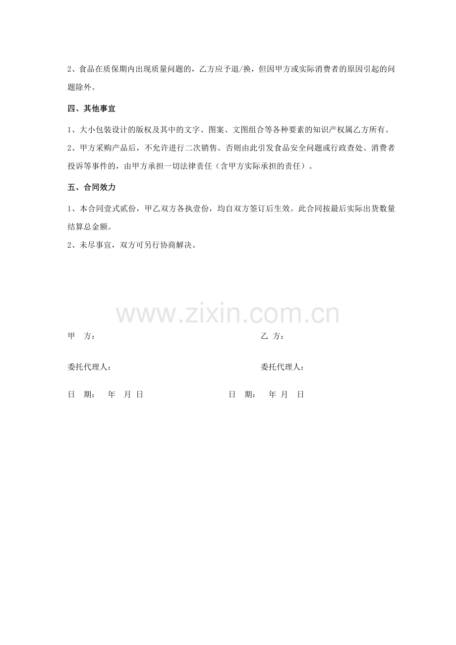 商品团购合同.doc_第2页