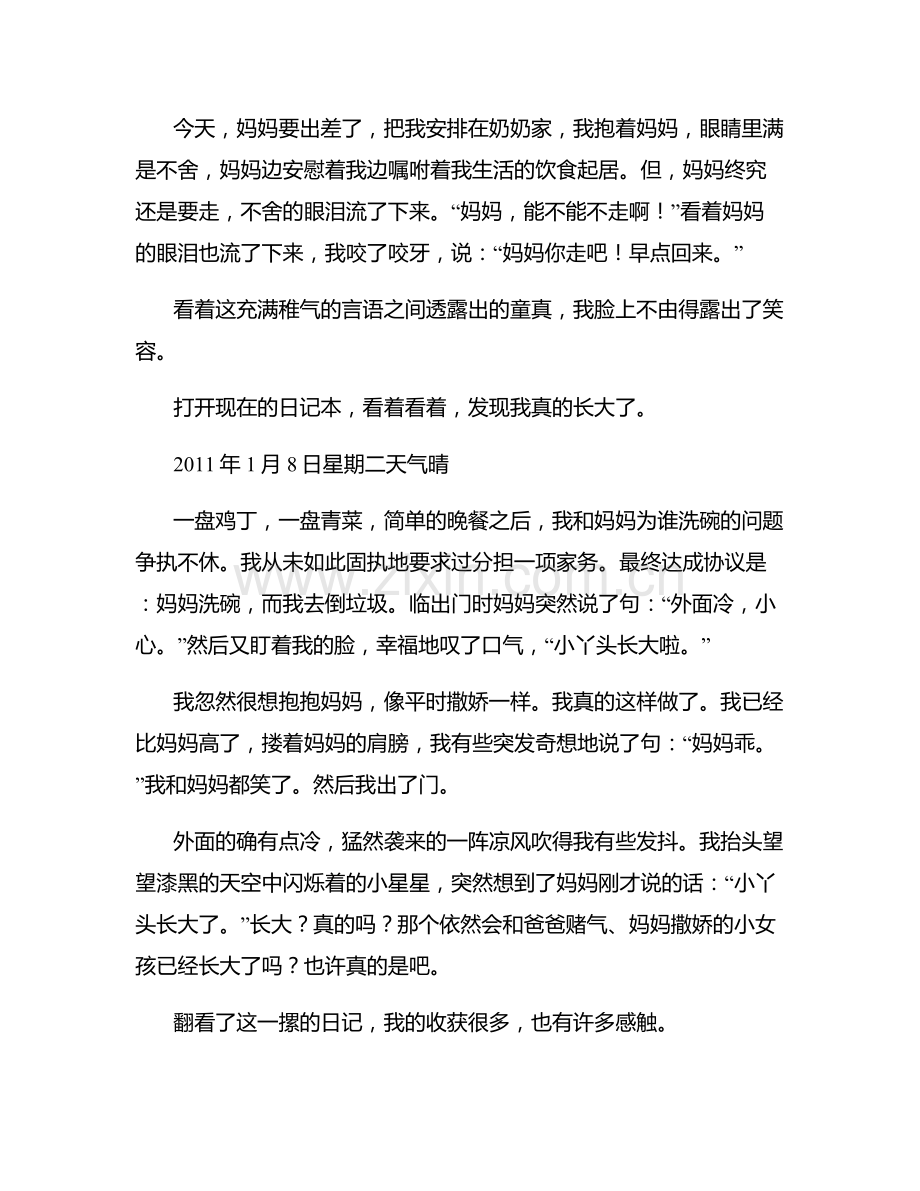 一篇优秀的读后感.docx_第2页